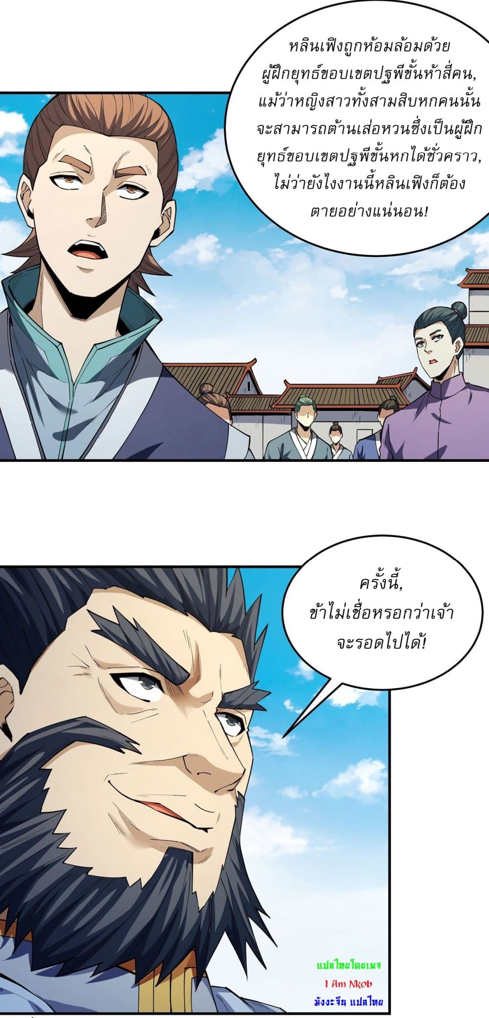 God of Martial Arts page 9