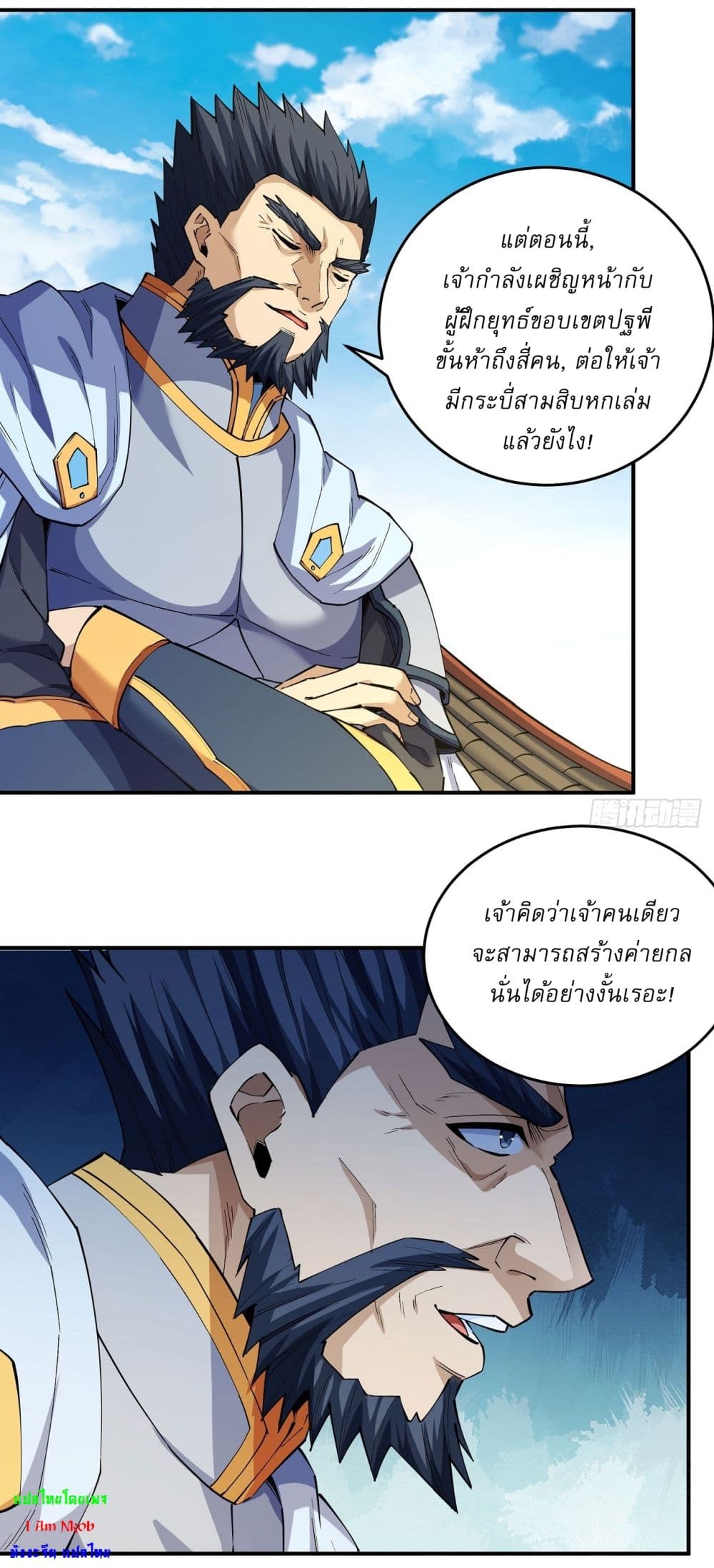 God of Martial Arts page 12