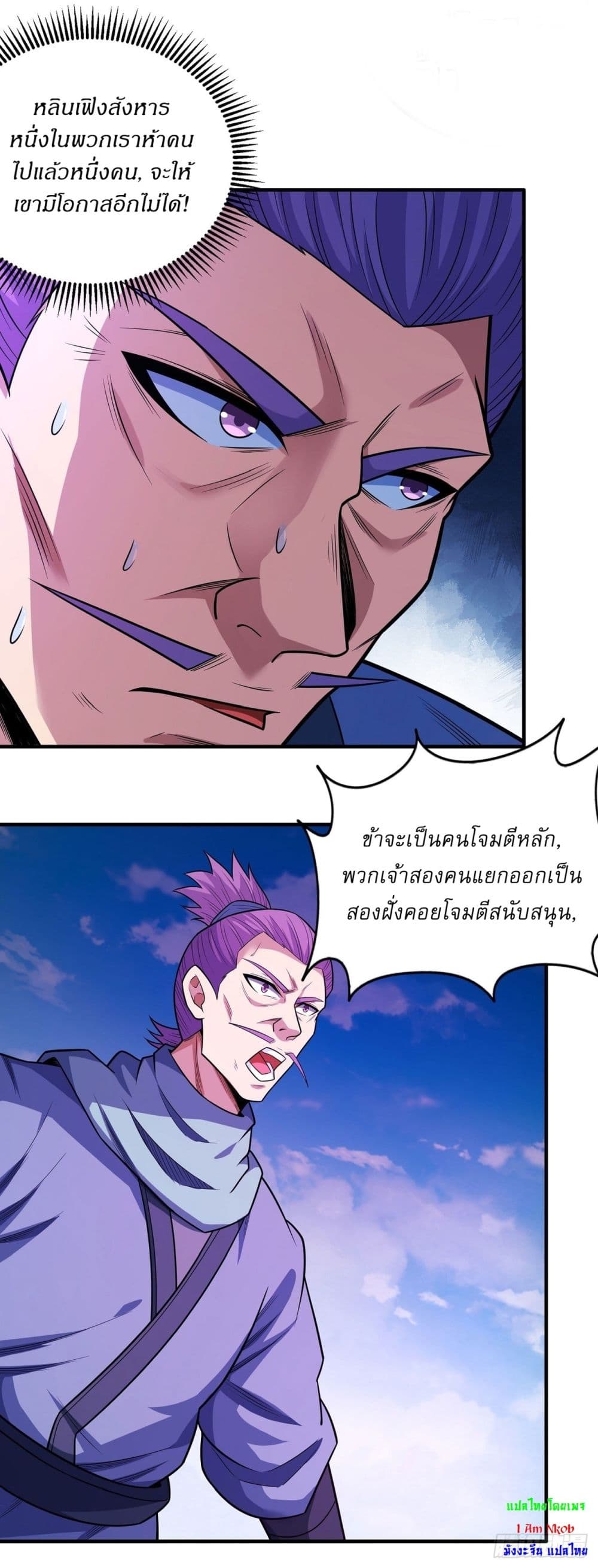 God of Martial Arts page 20