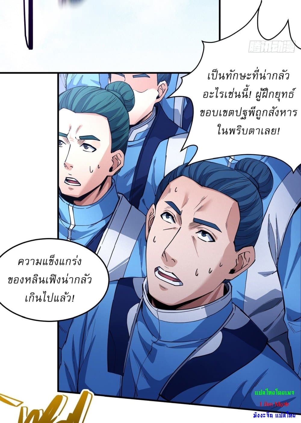 God of Martial Arts page 4
