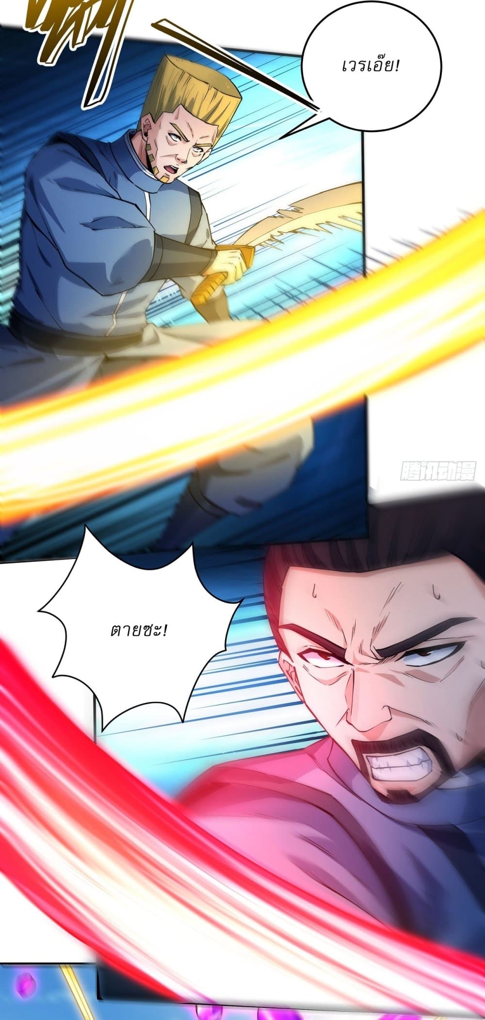 God of Martial Arts page 5