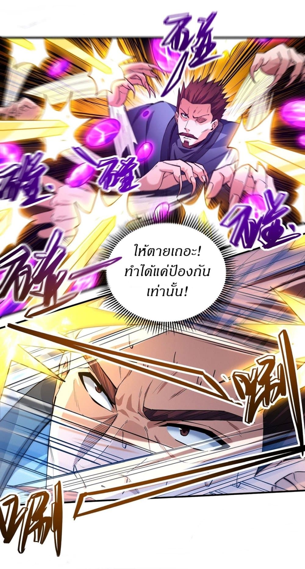 God of Martial Arts page 12