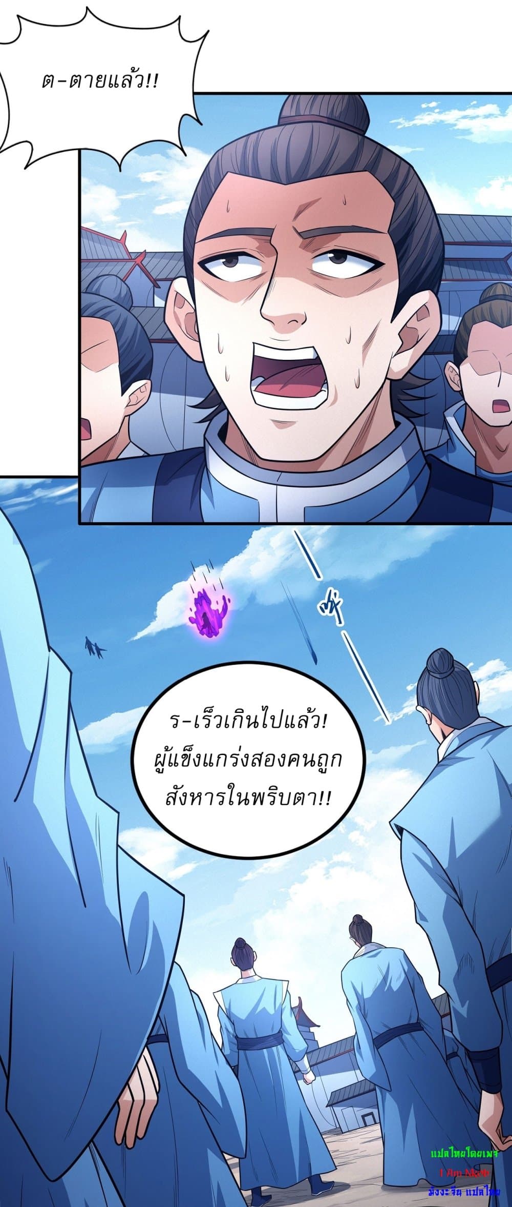 God of Martial Arts page 19