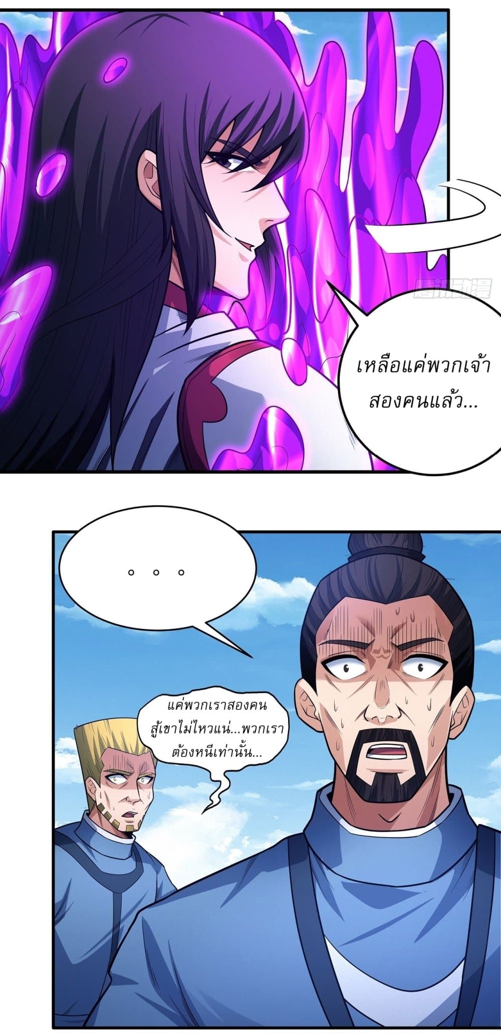 God of Martial Arts page 21