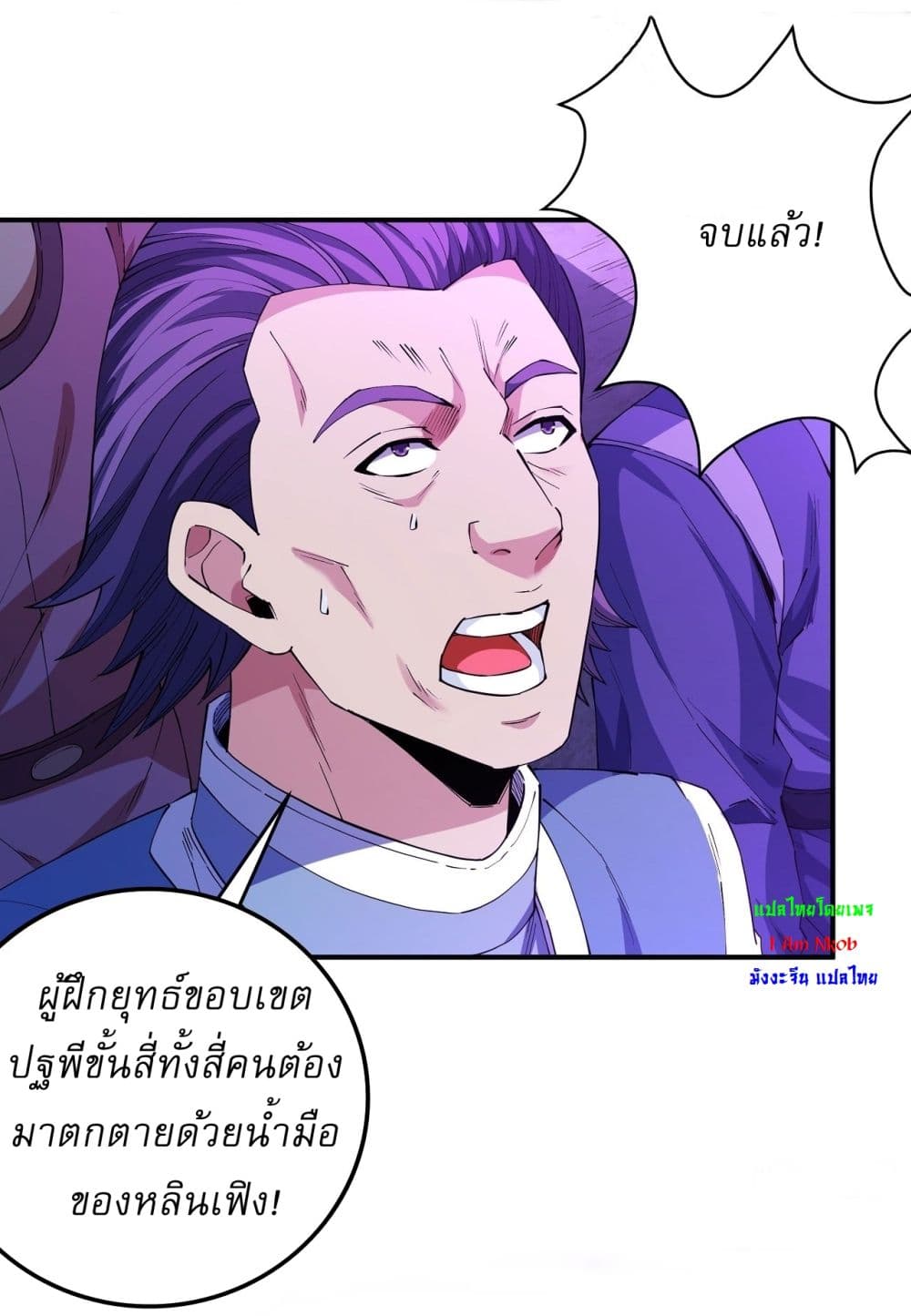 God of Martial Arts page 3