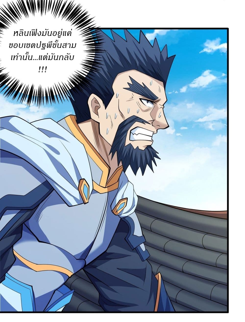 God of Martial Arts page 16