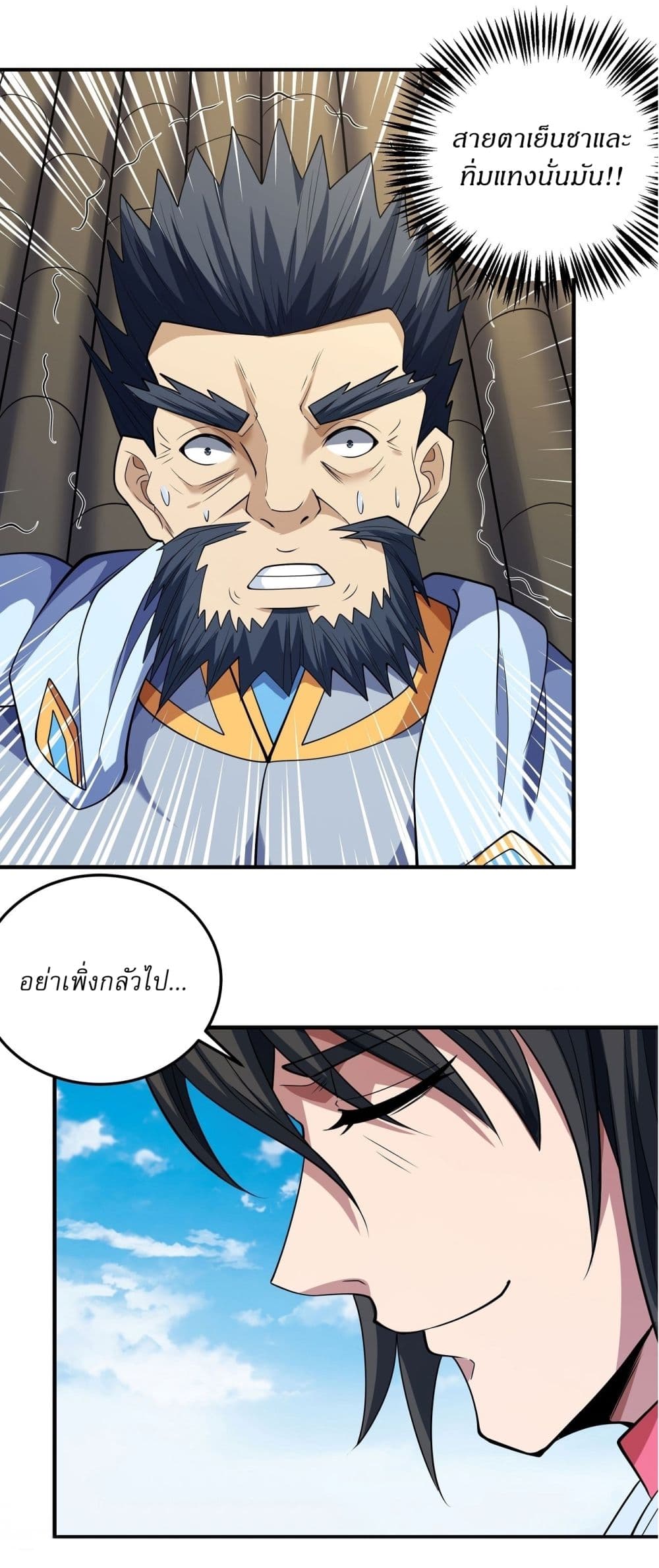 God of Martial Arts page 18