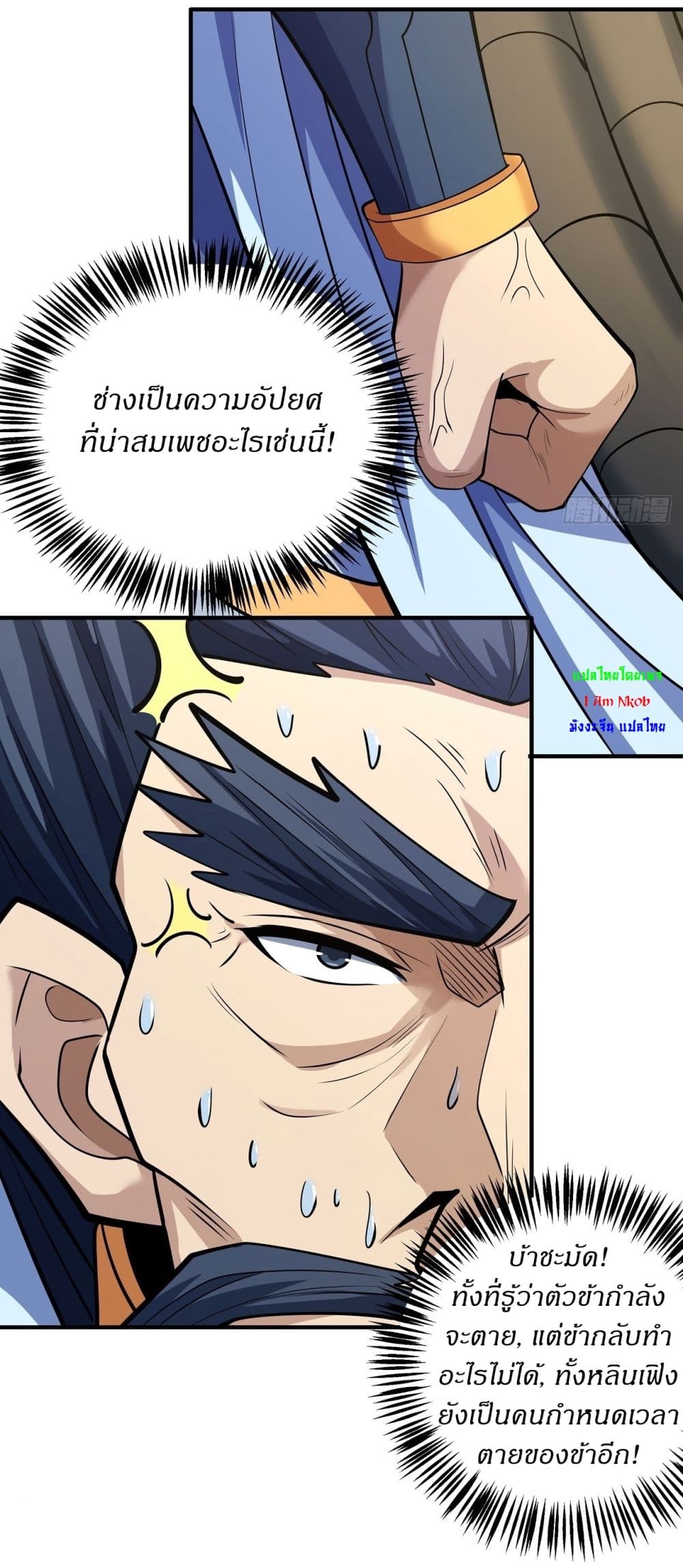God of Martial Arts page 22