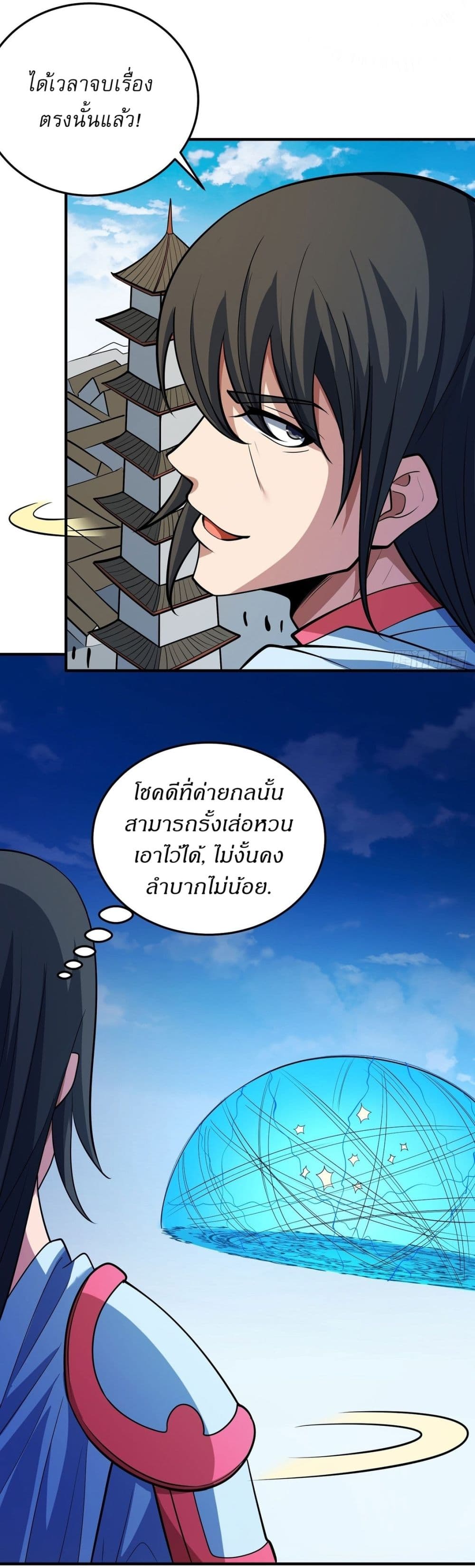 God of Martial Arts page 23
