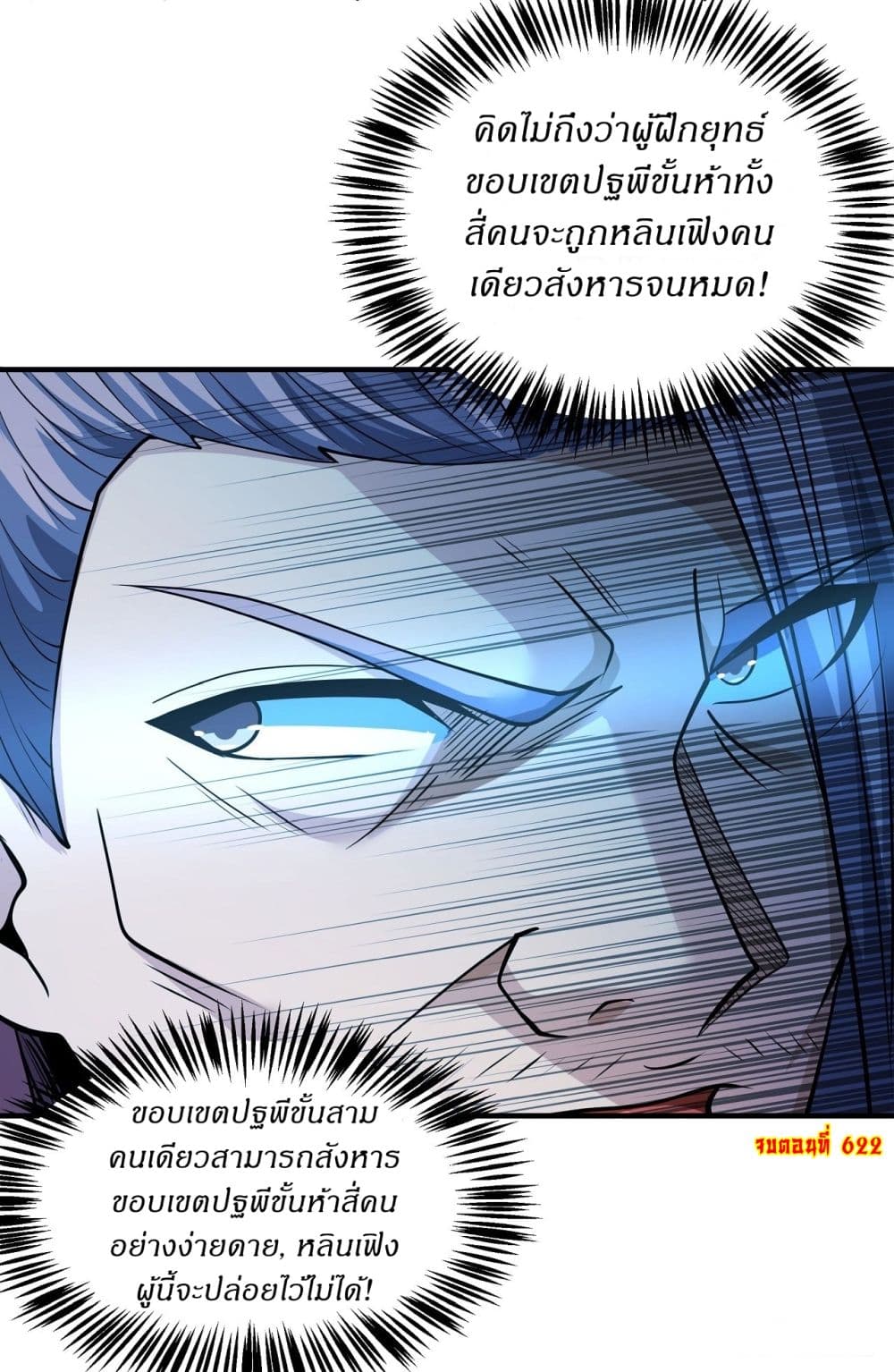 God of Martial Arts page 25