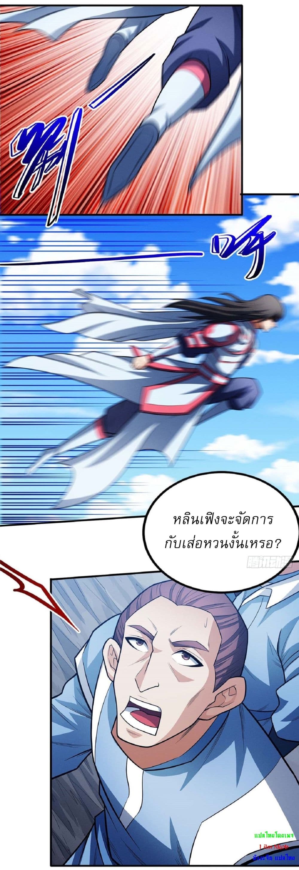 God of Martial Arts page 2