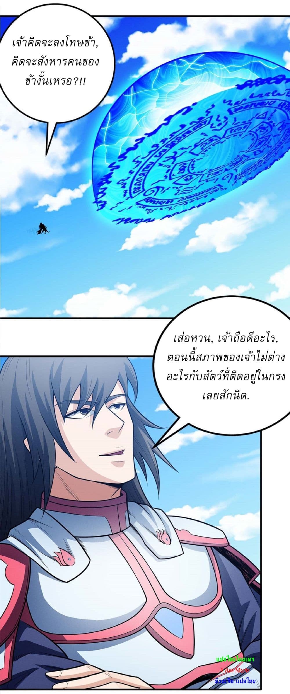 God of Martial Arts page 3