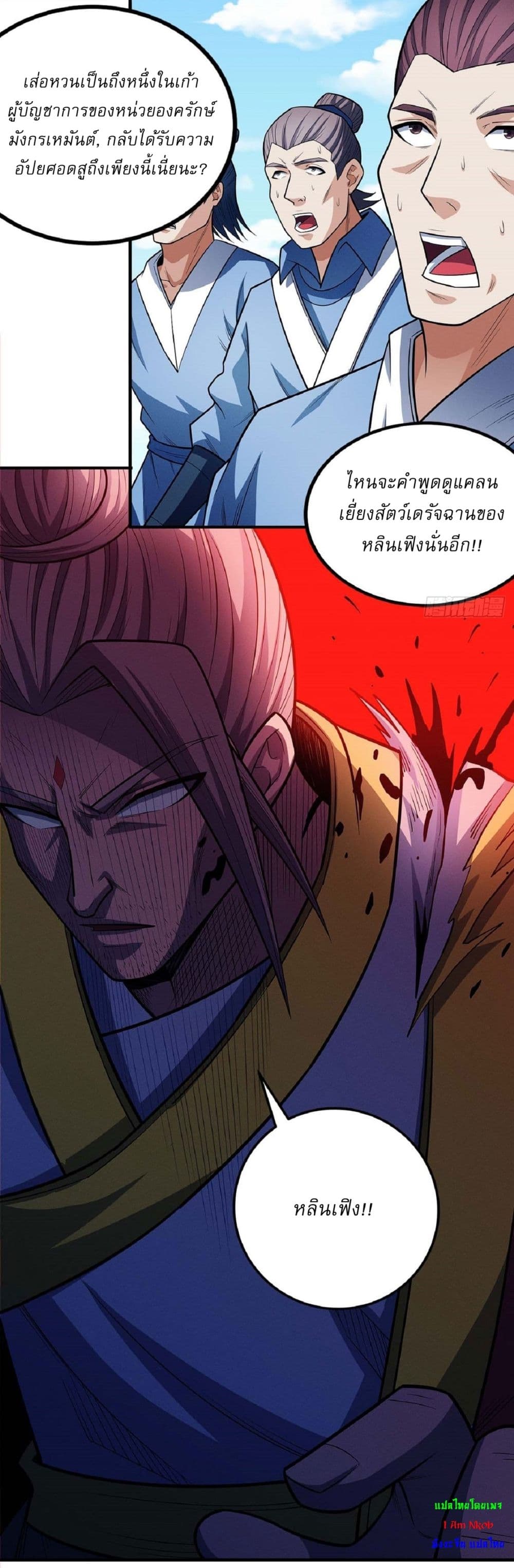 God of Martial Arts page 6