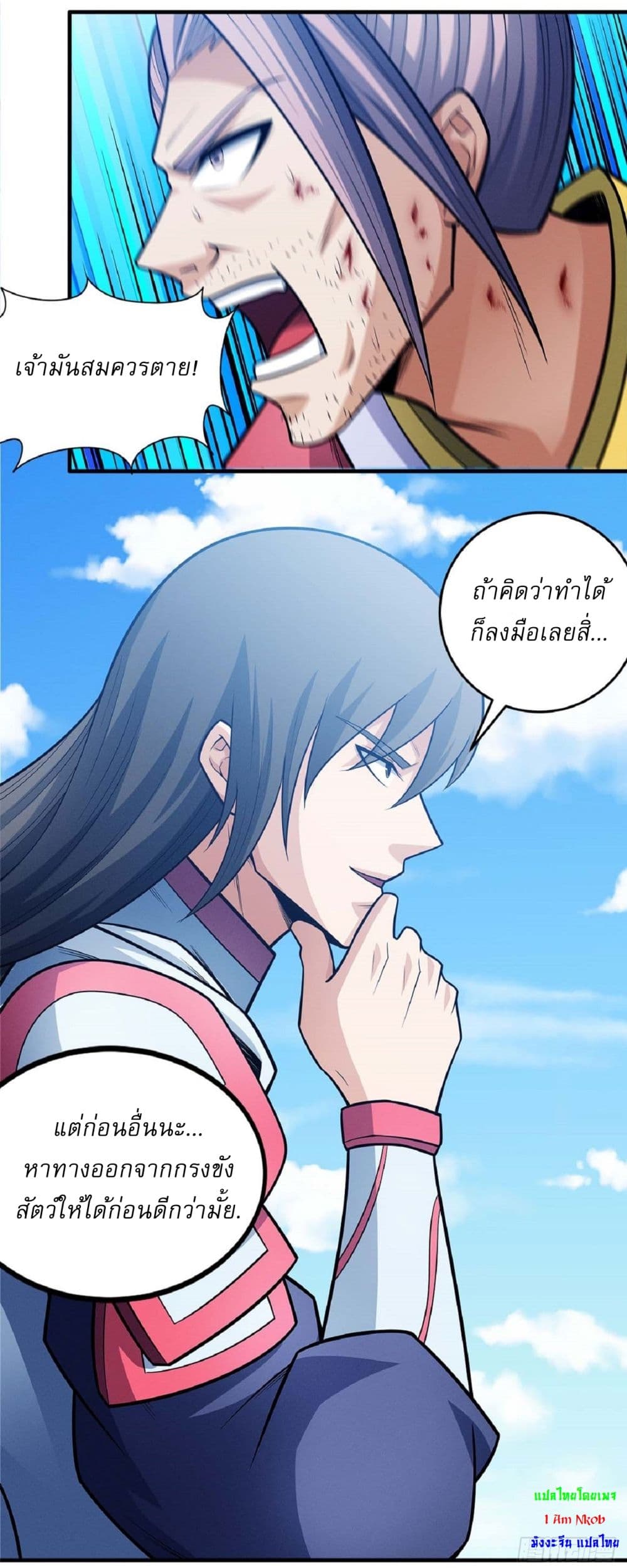 God of Martial Arts page 7
