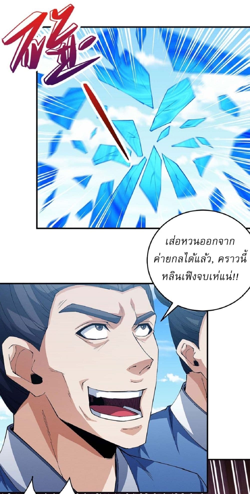 God of Martial Arts page 11
