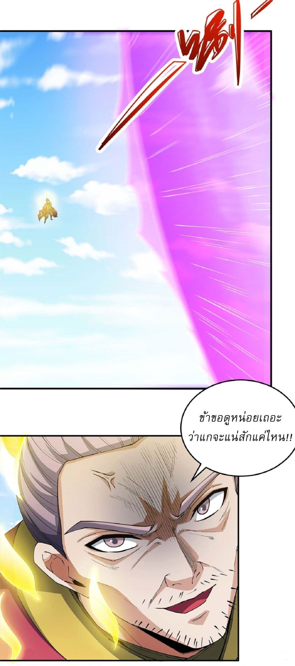 God of Martial Arts page 16