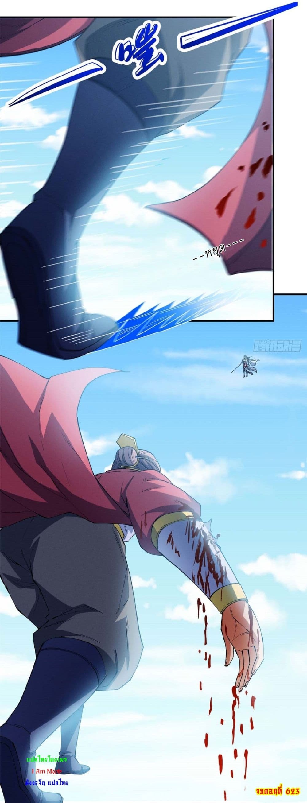 God of Martial Arts page 20