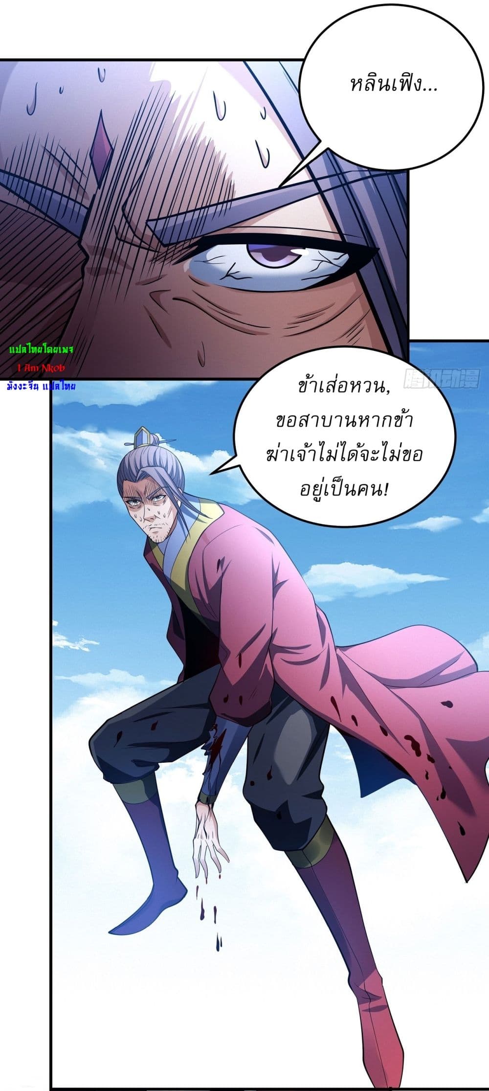God of Martial Arts page 3