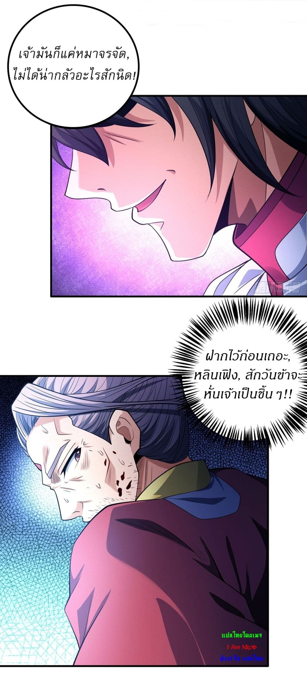 God of Martial Arts page 6