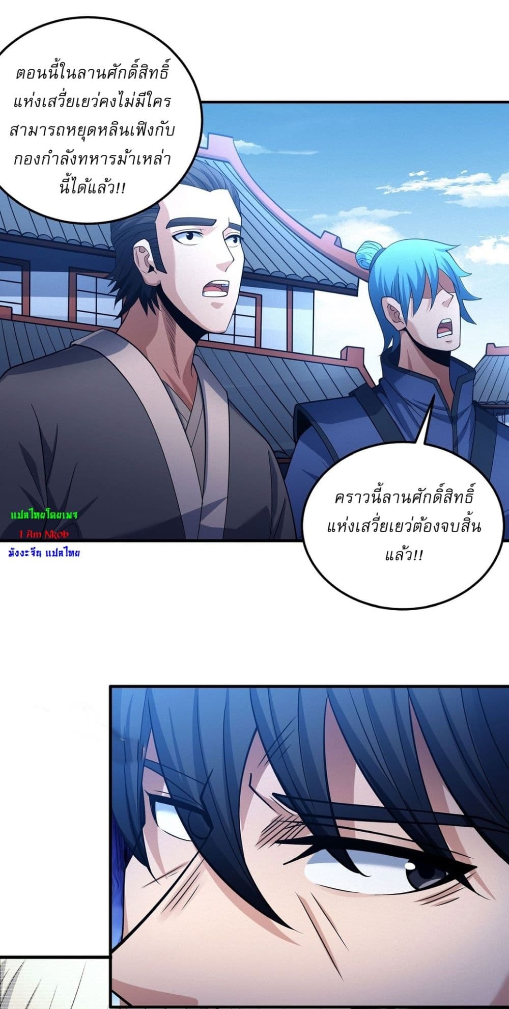 God of Martial Arts page 8