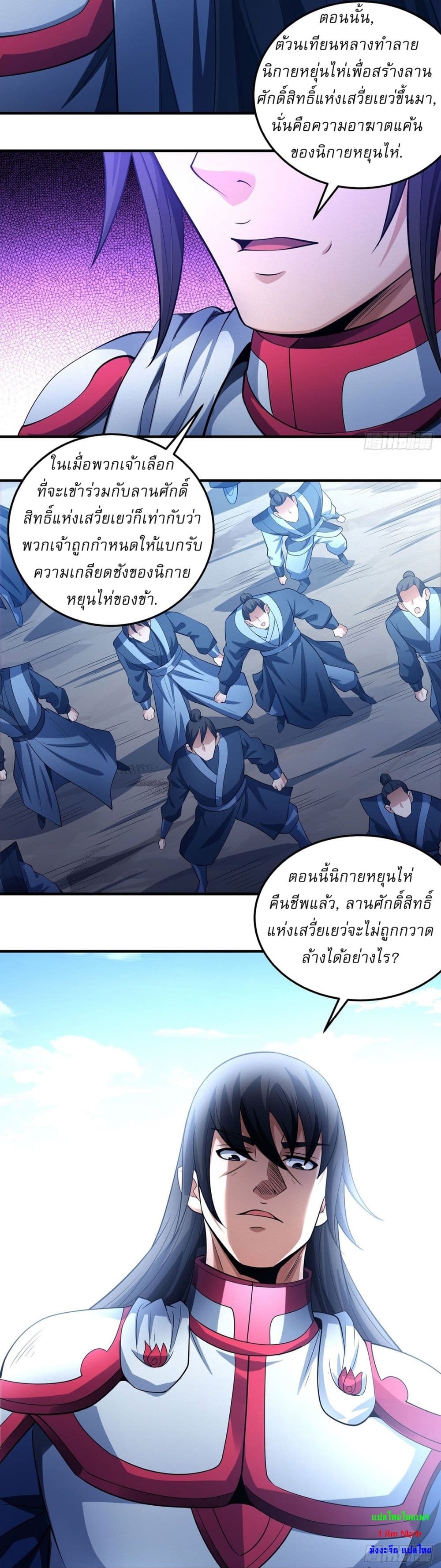 God of Martial Arts page 10