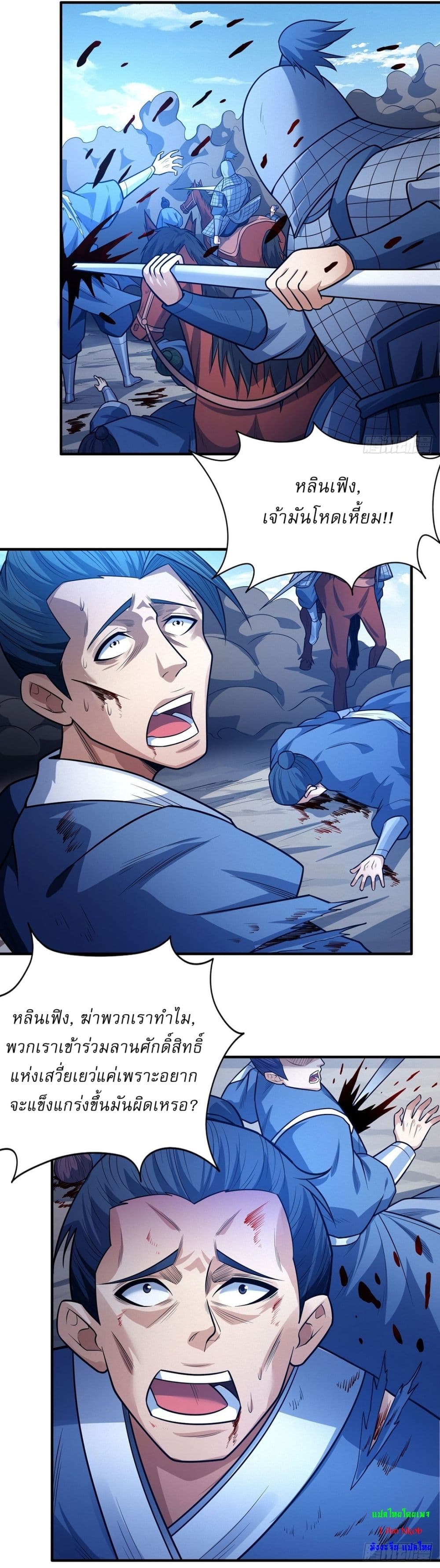 God of Martial Arts page 19