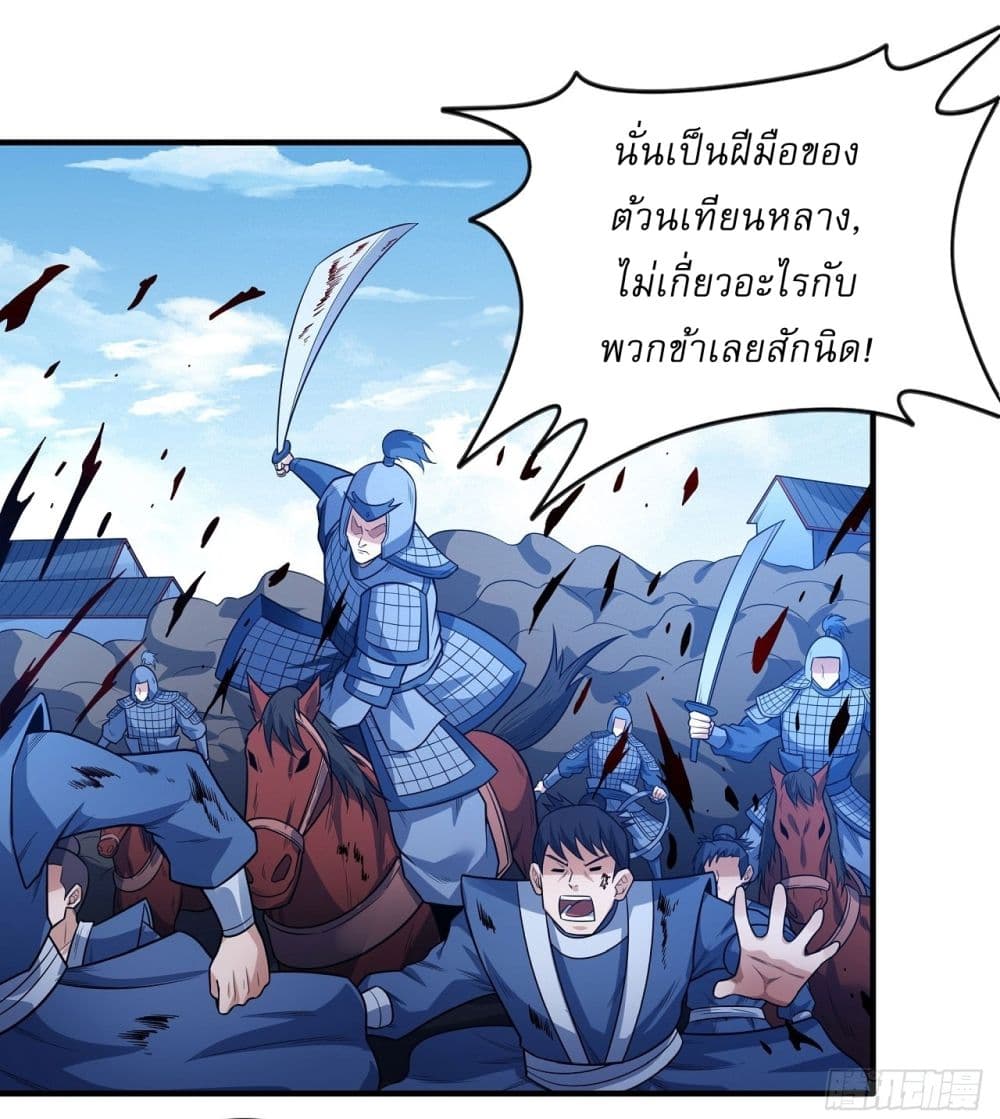 God of Martial Arts page 21