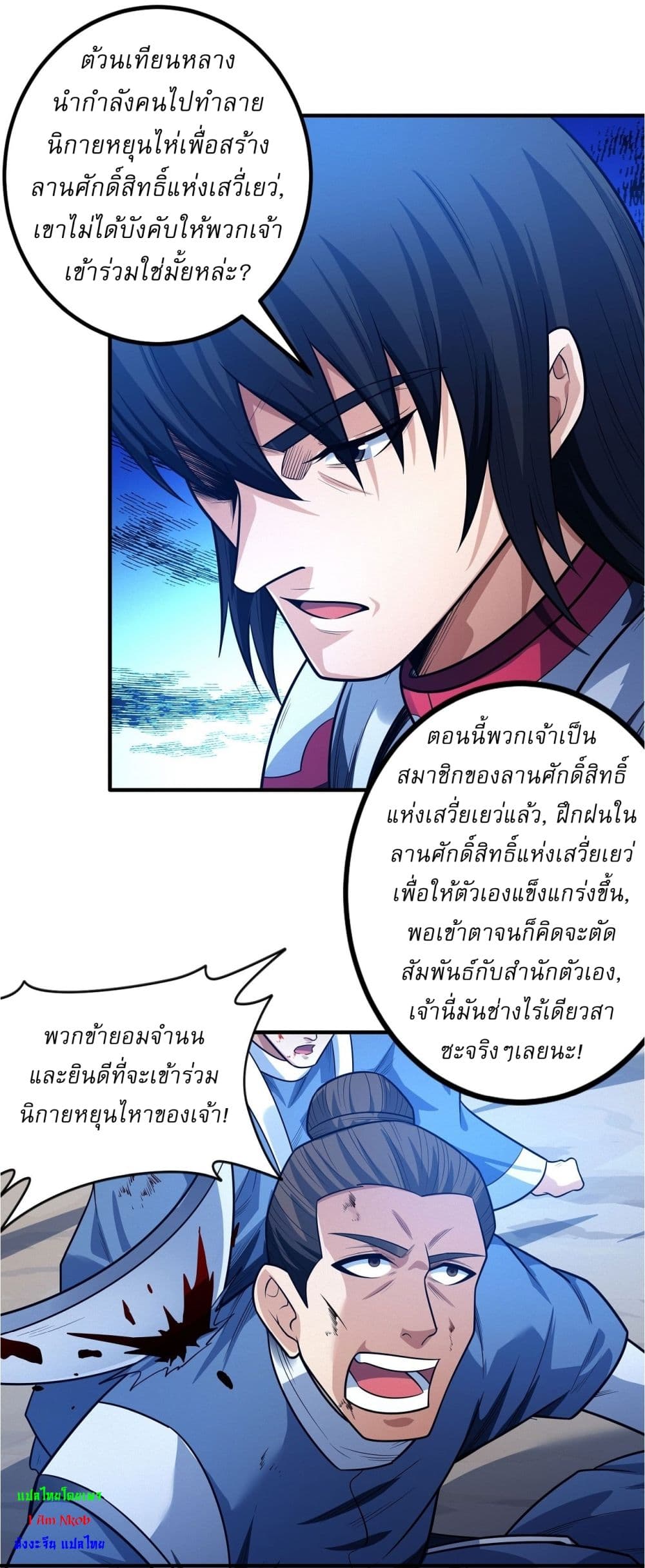 God of Martial Arts page 22