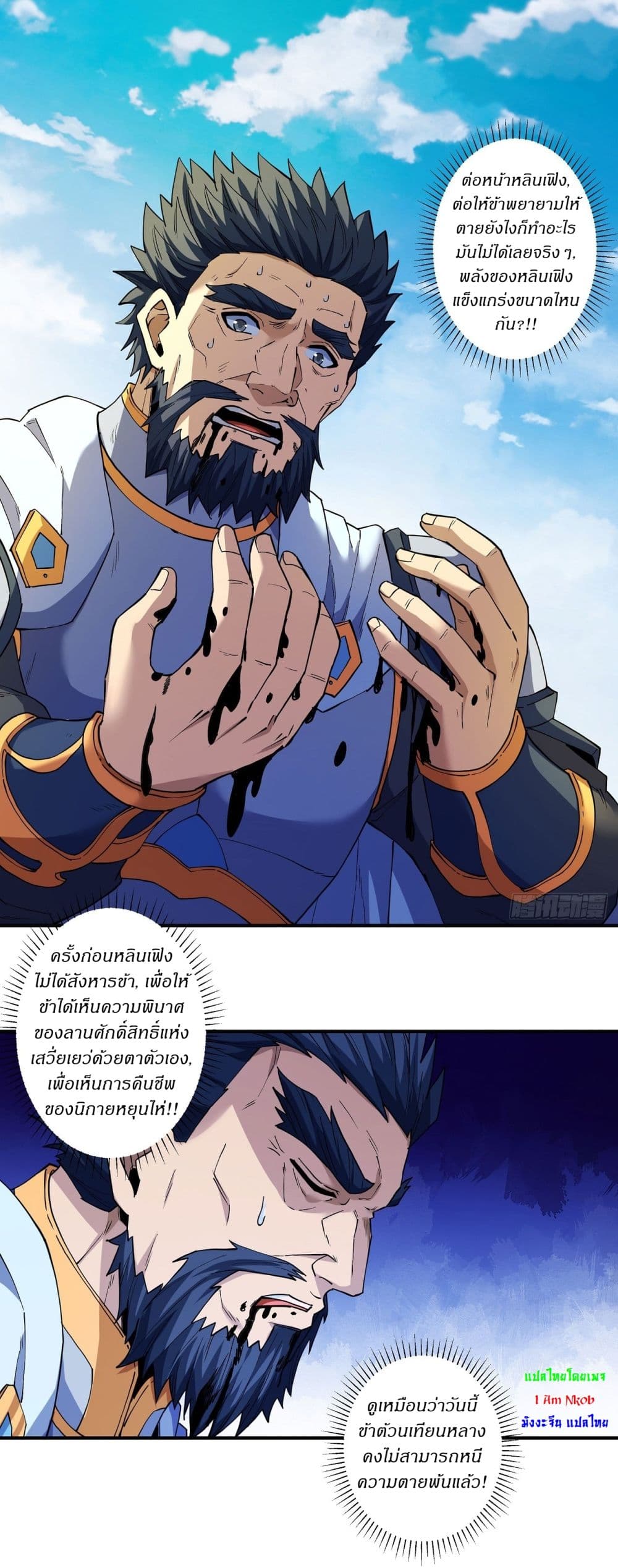 God of Martial Arts page 10