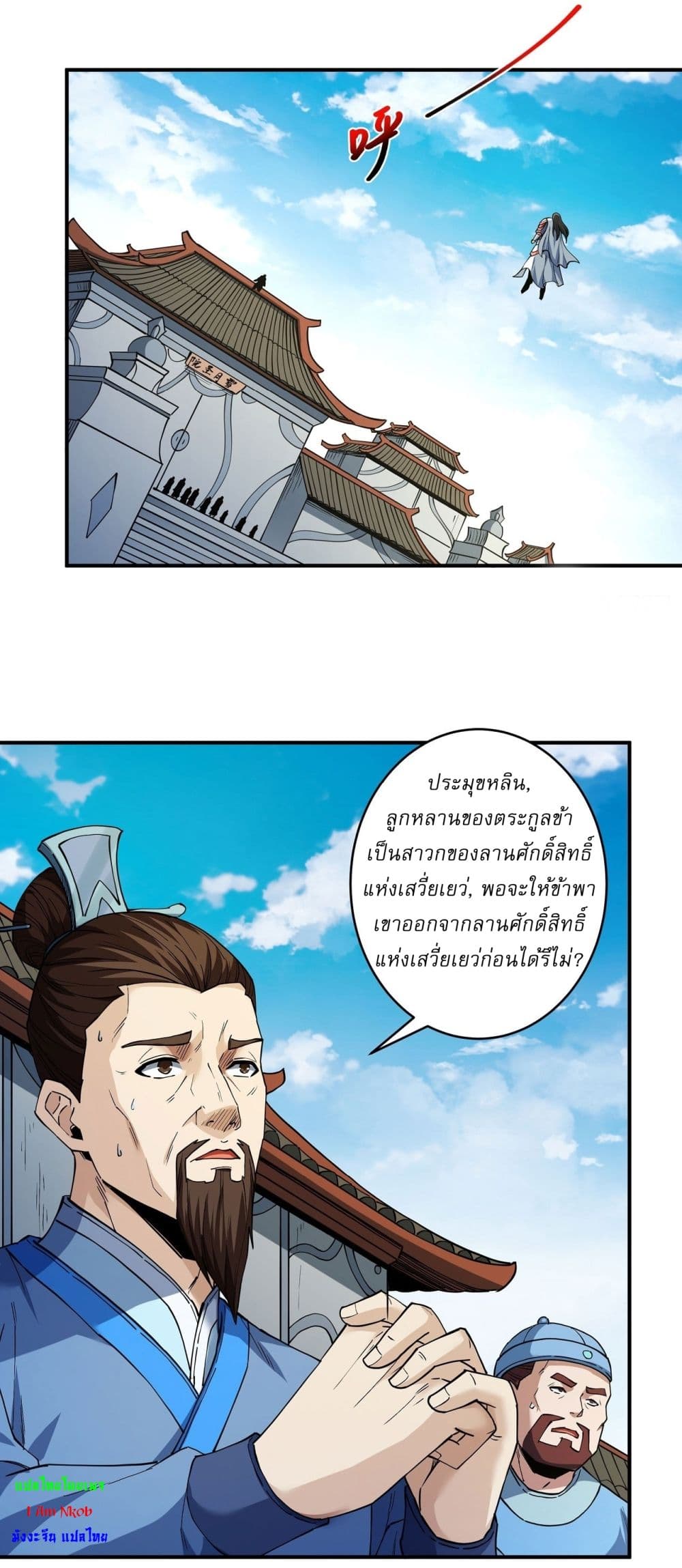 God of Martial Arts page 11