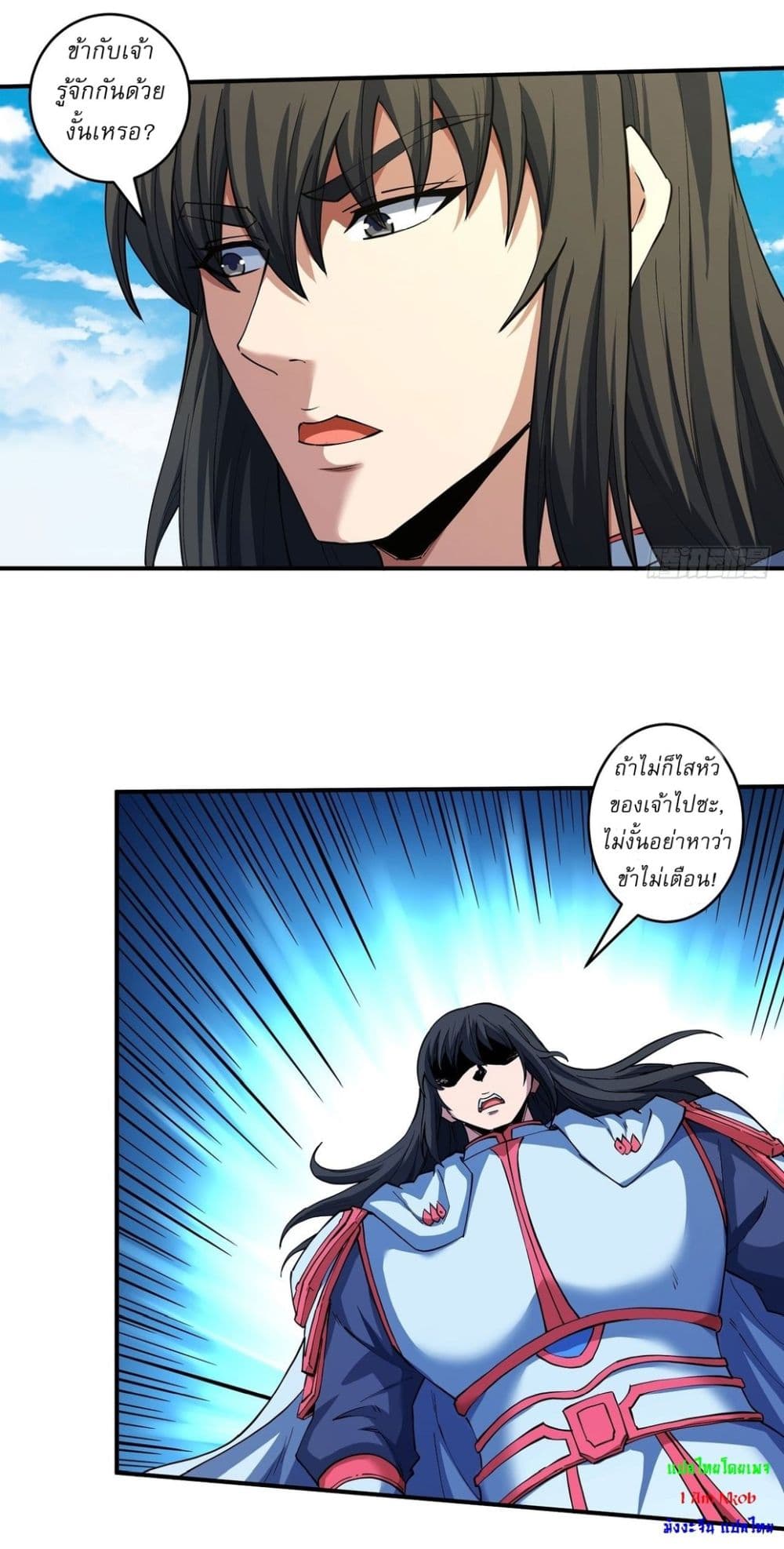 God of Martial Arts page 12