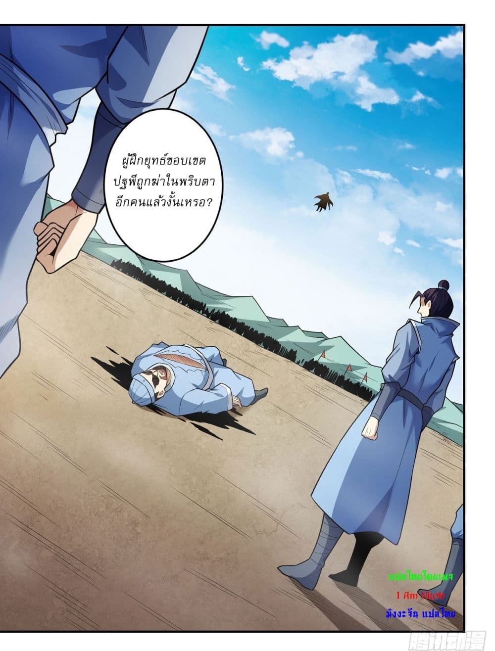 God of Martial Arts page 15