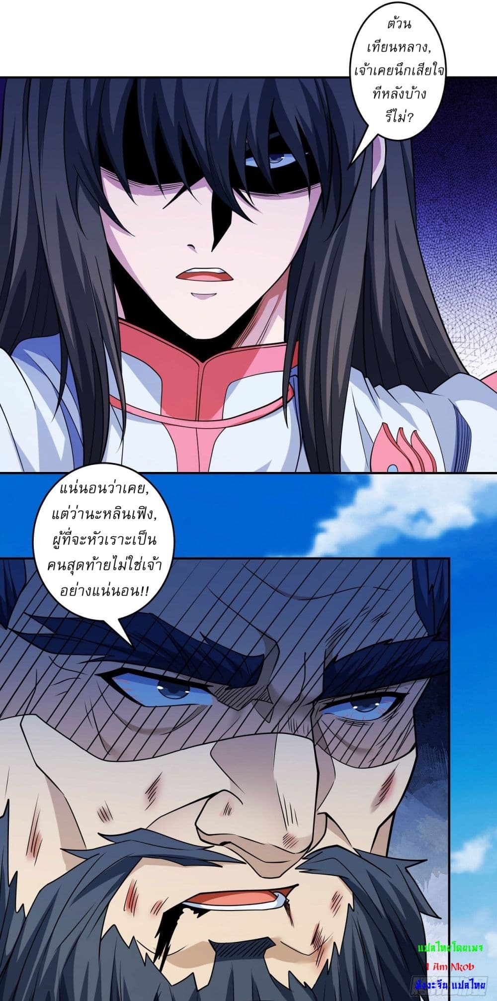 God of Martial Arts page 24