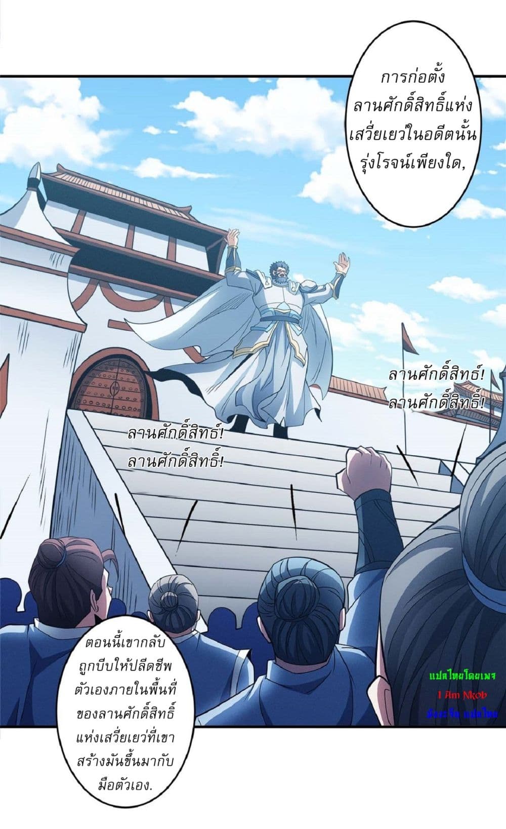 God of Martial Arts page 7