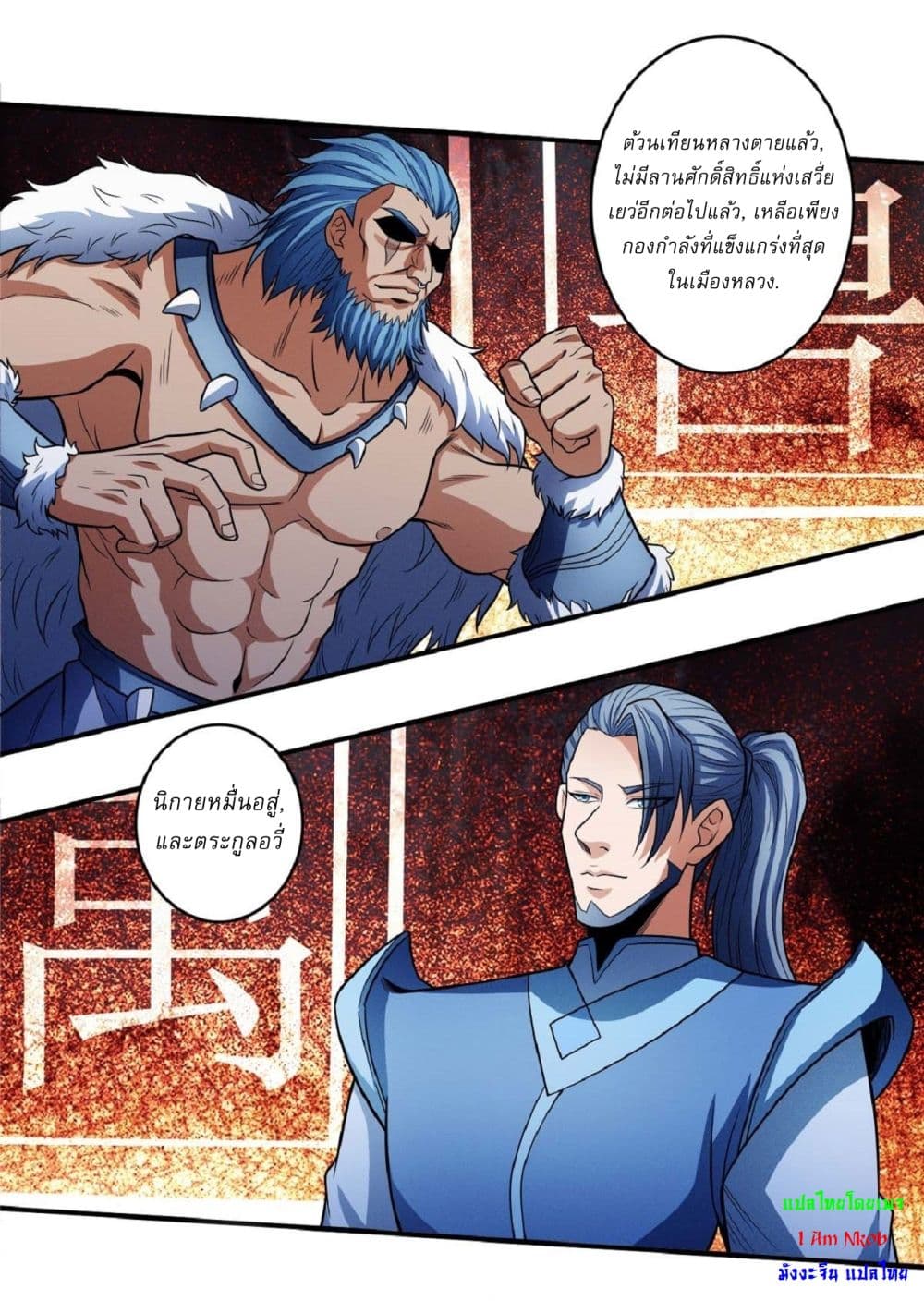 God of Martial Arts page 11