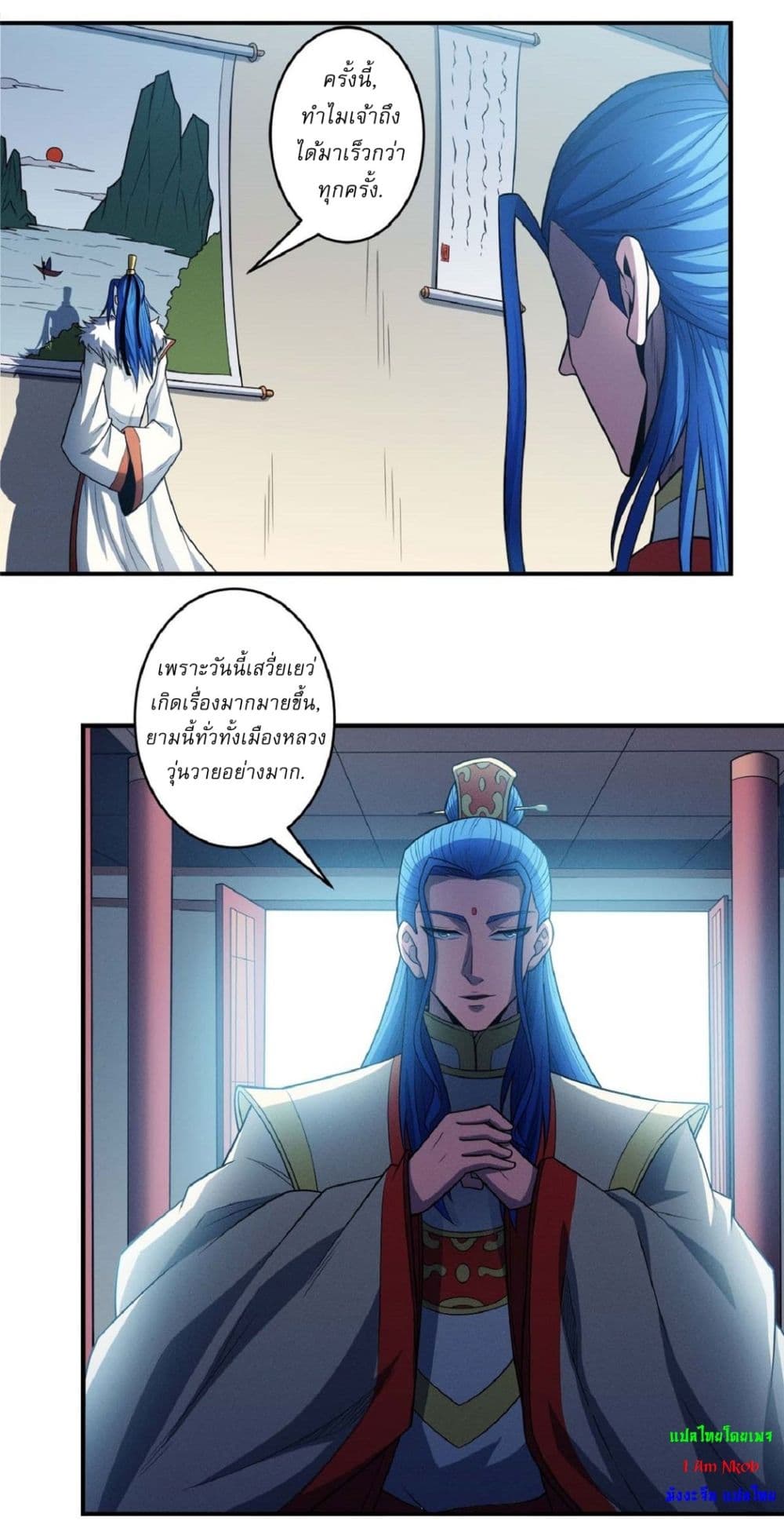 God of Martial Arts page 16