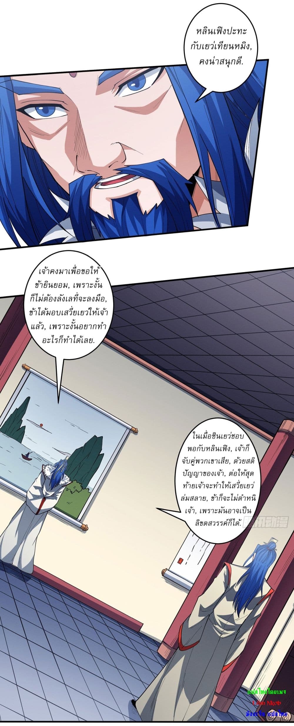 God of Martial Arts page 26
