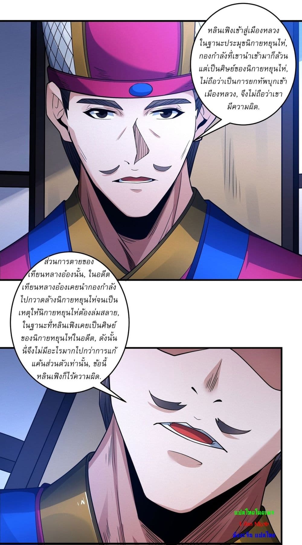 God of Martial Arts page 22