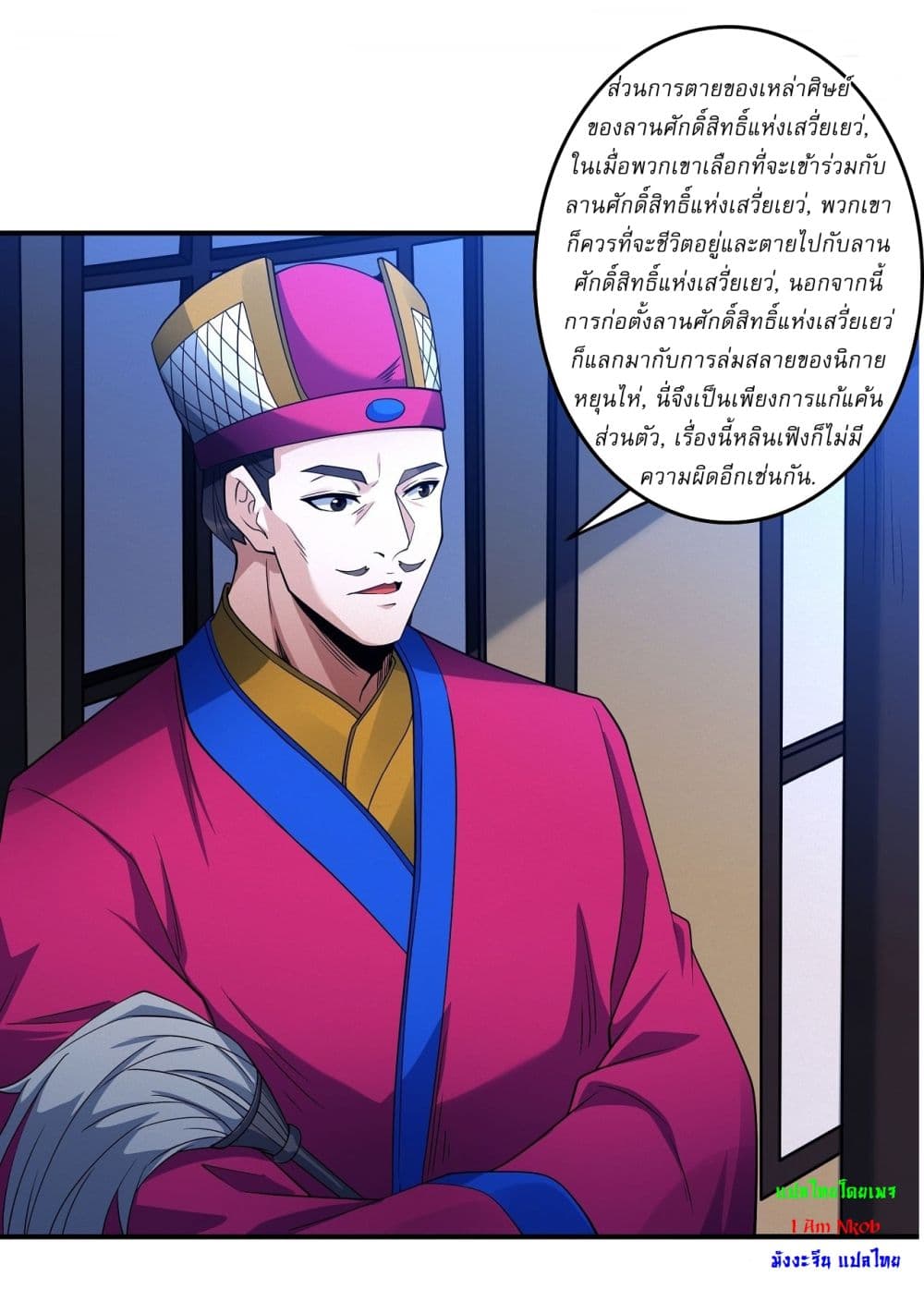 God of Martial Arts page 23