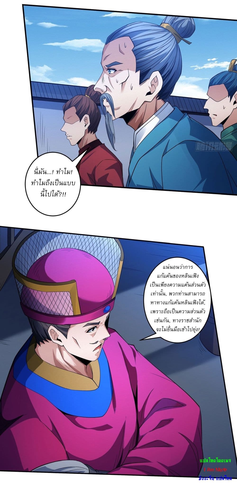 God of Martial Arts page 24