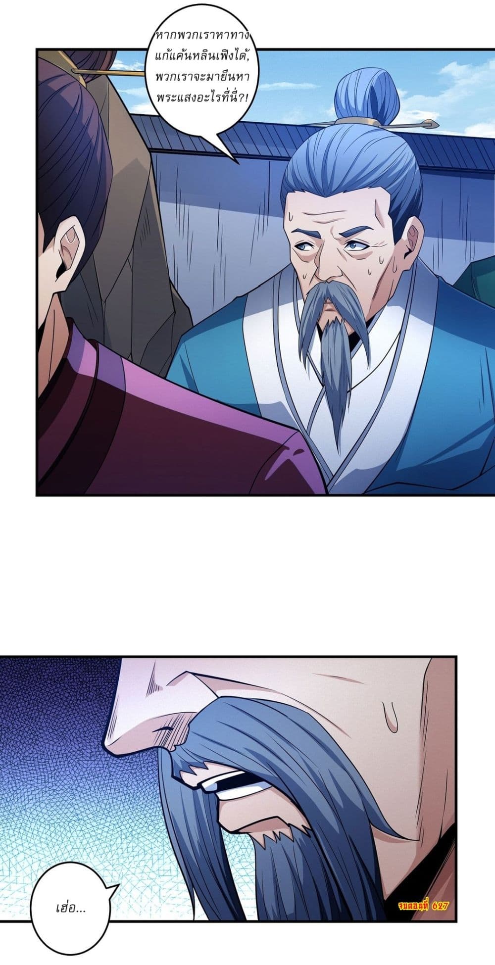 God of Martial Arts page 26