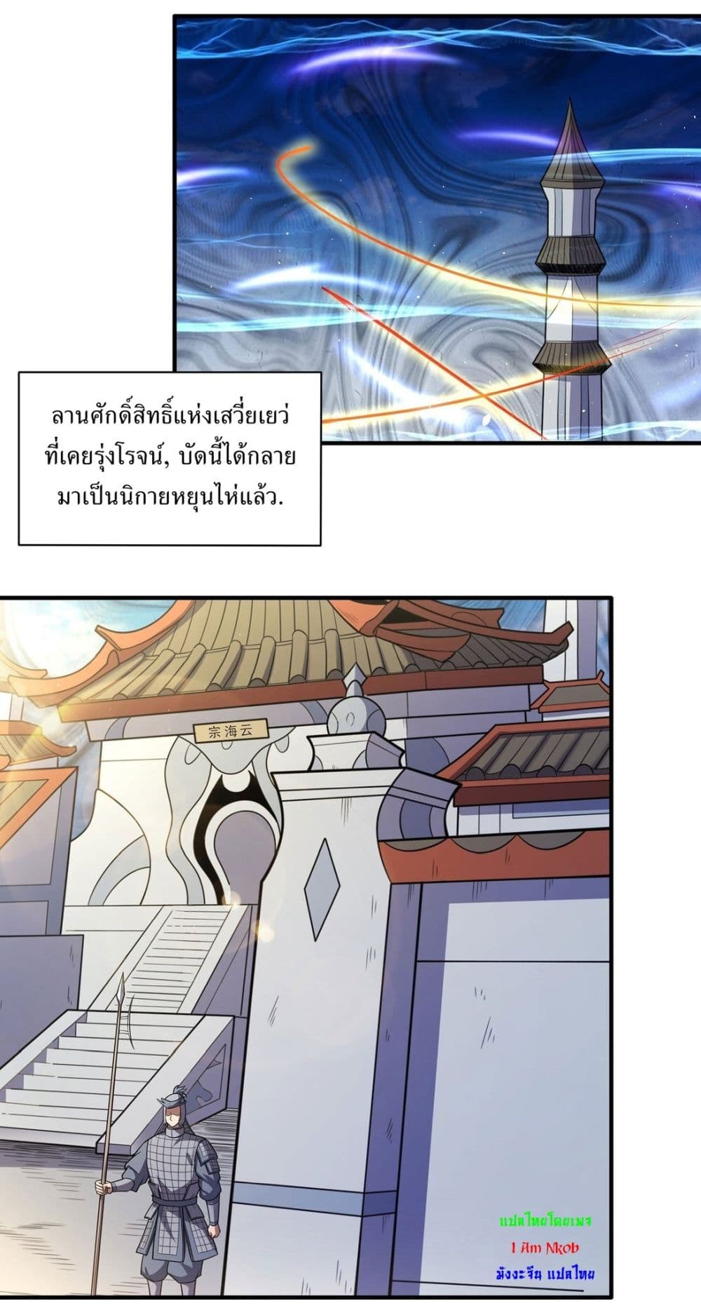 God of Martial Arts page 2