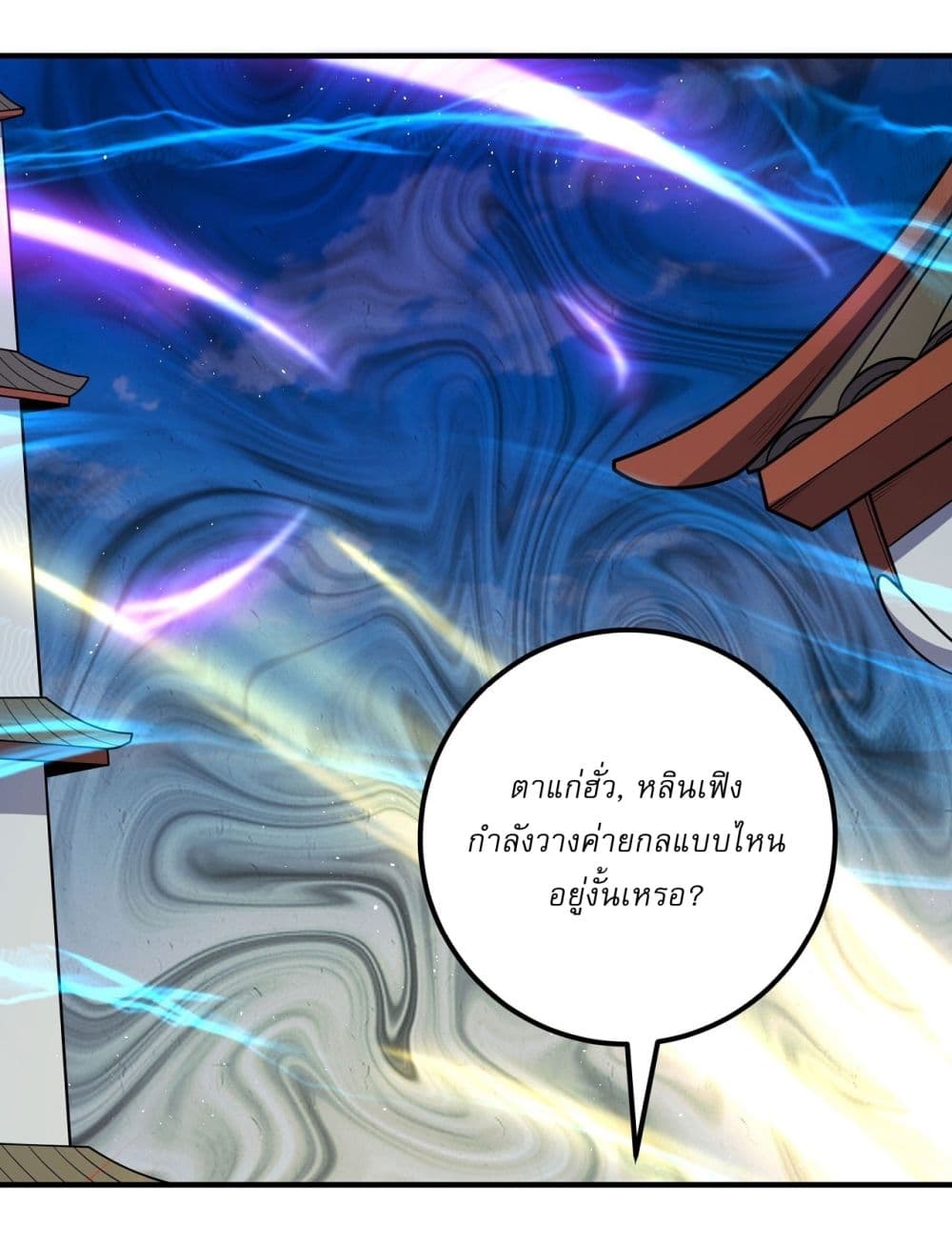 God of Martial Arts page 3