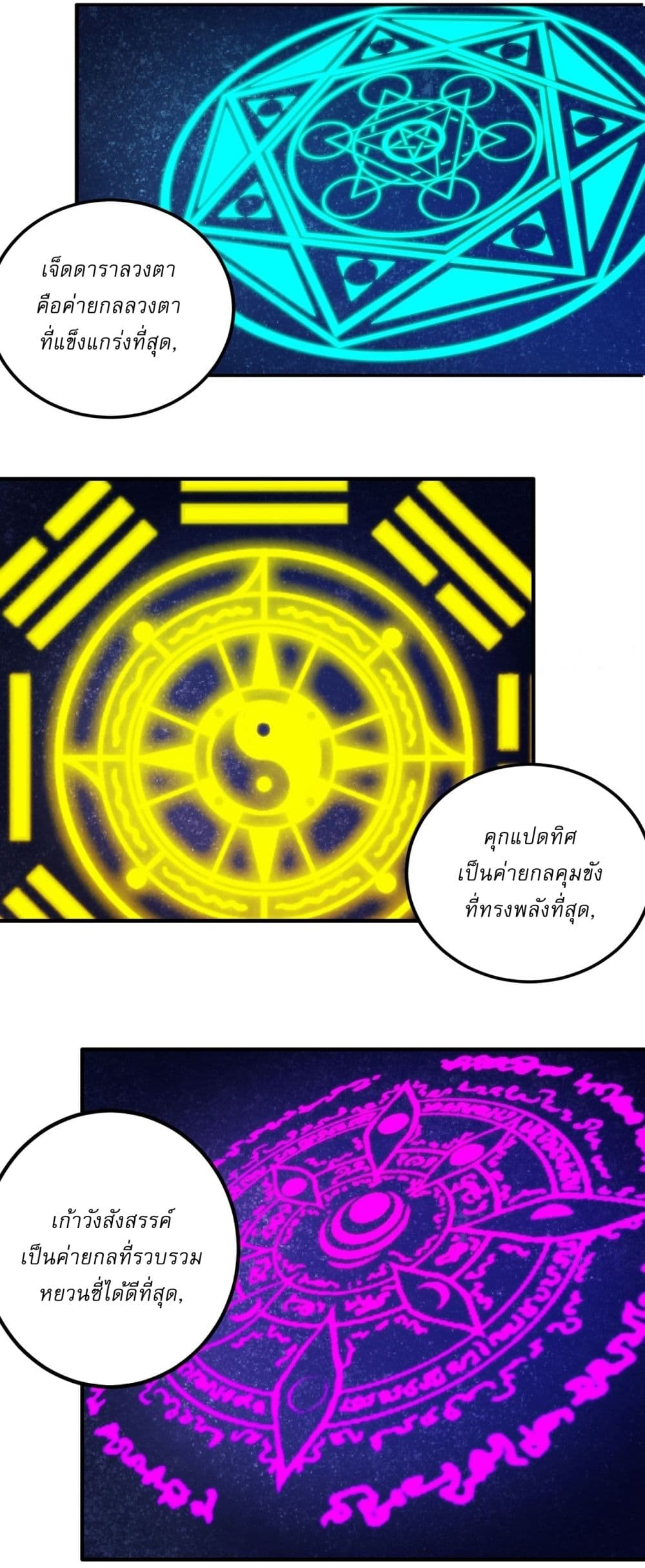 God of Martial Arts page 8
