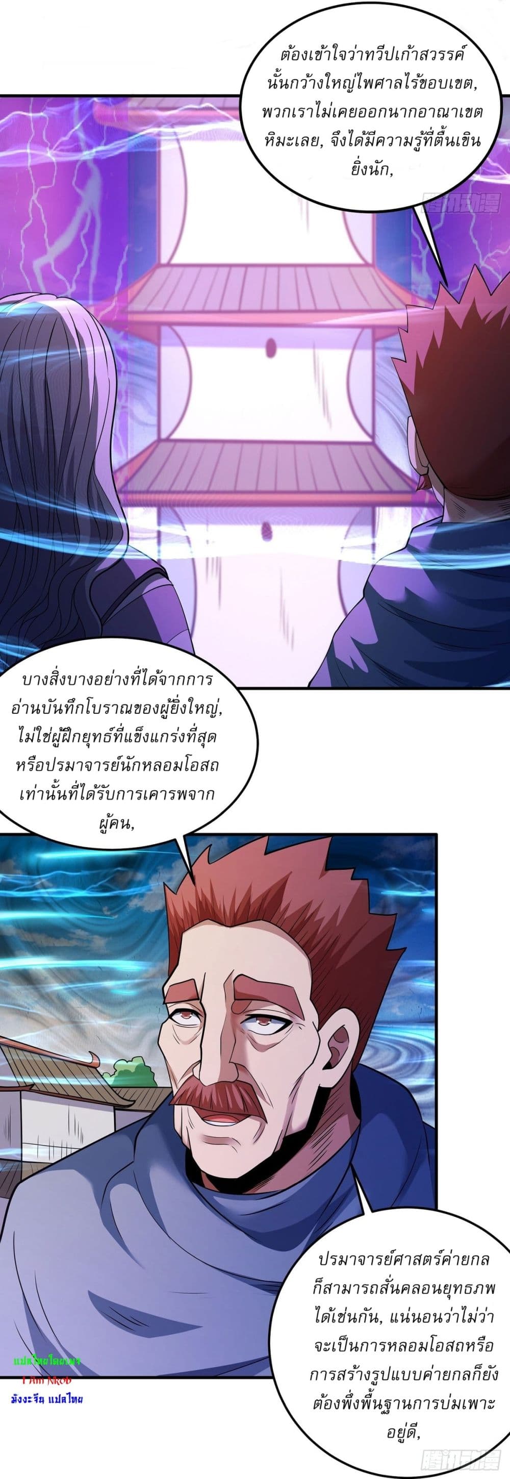 God of Martial Arts page 12