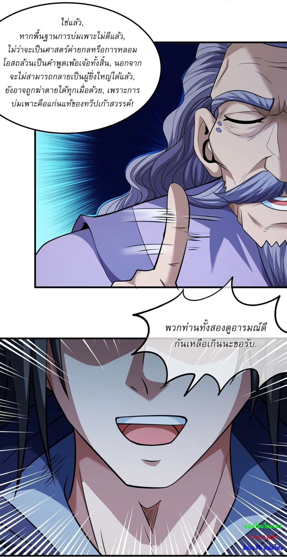 God of Martial Arts page 13