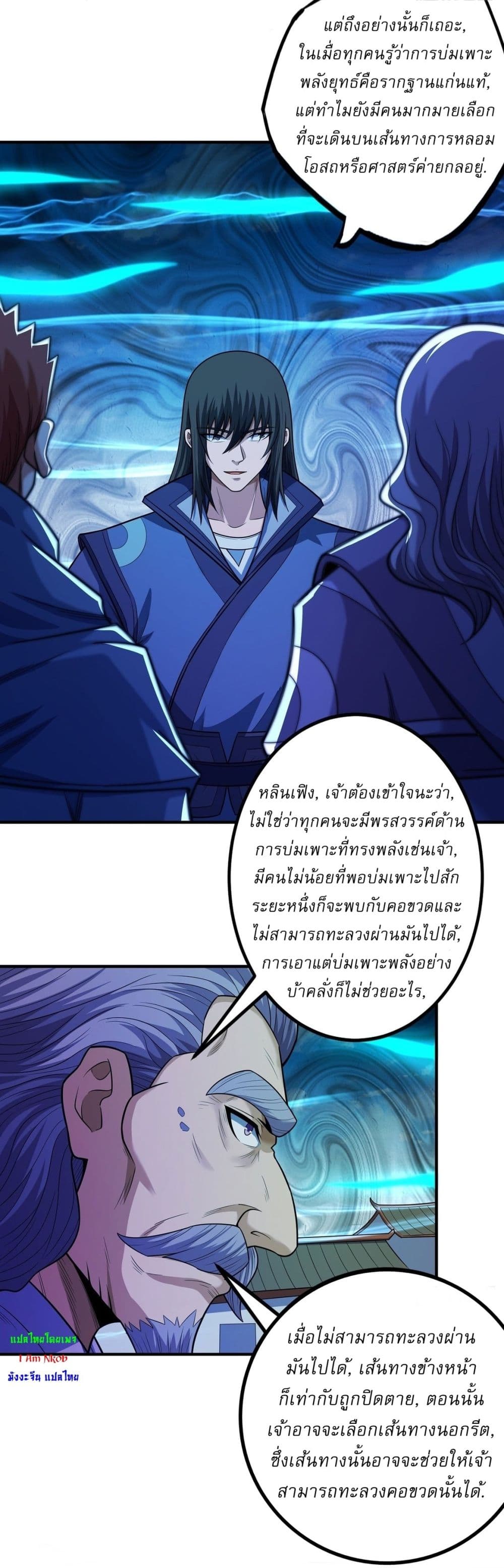 God of Martial Arts page 17