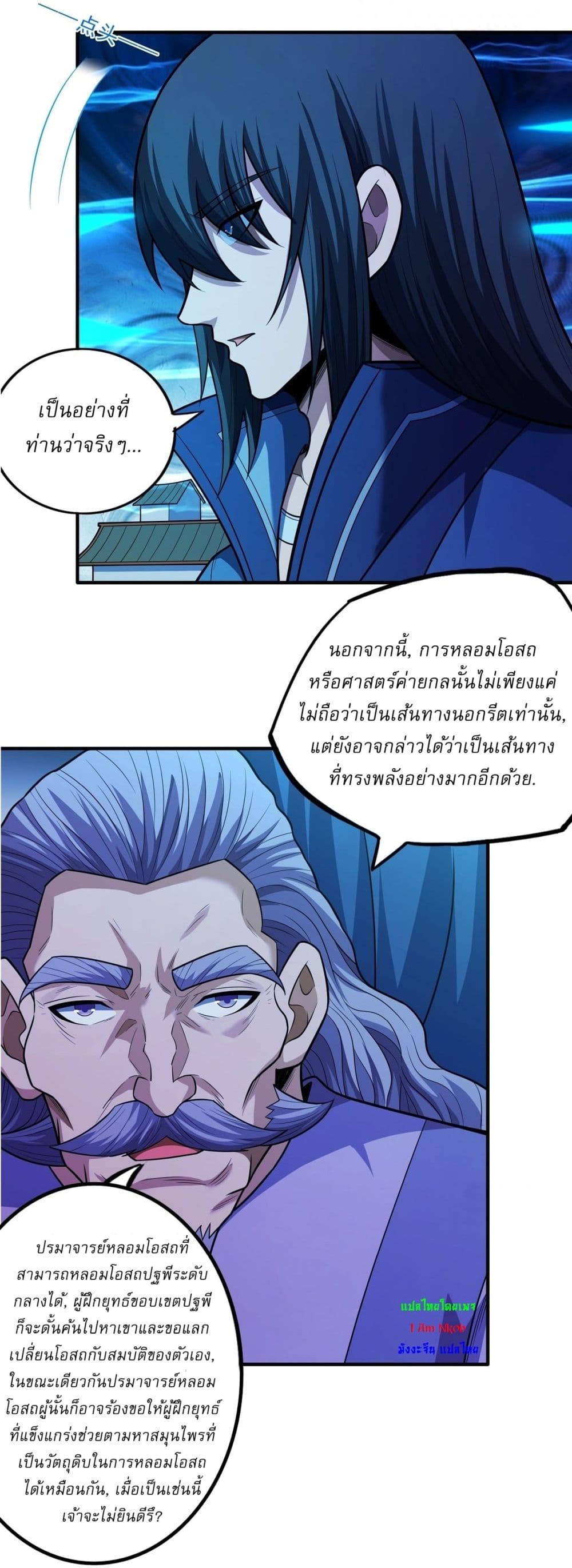 God of Martial Arts page 18