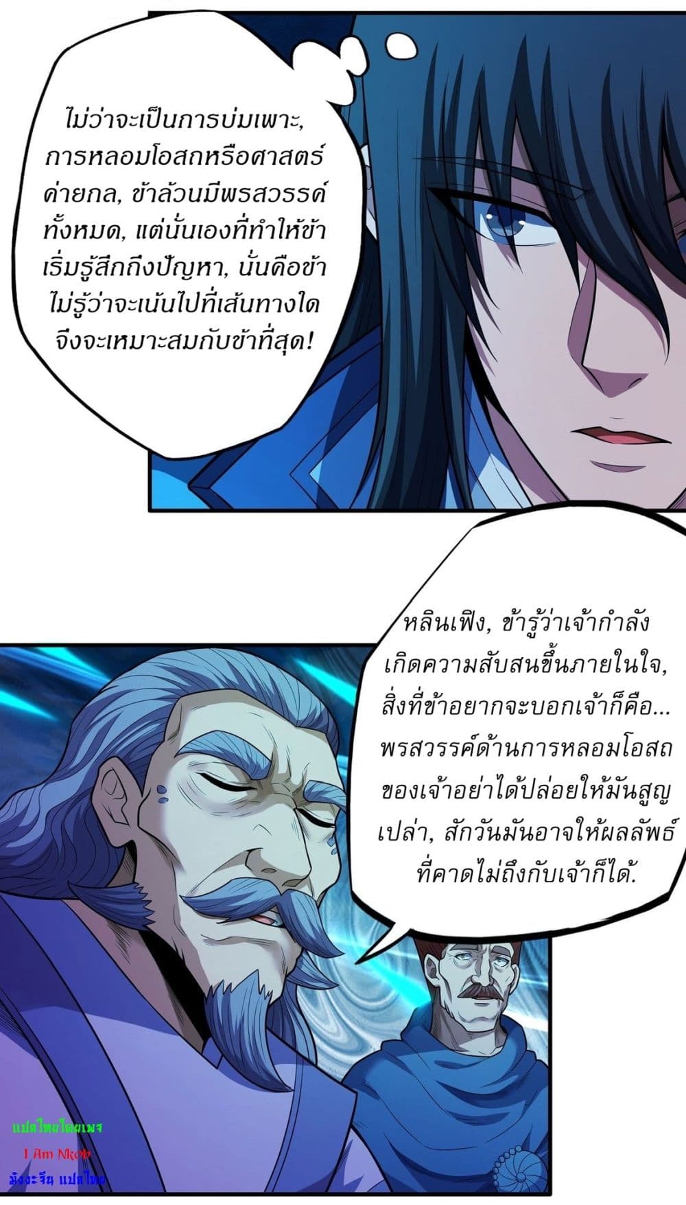 God of Martial Arts page 19