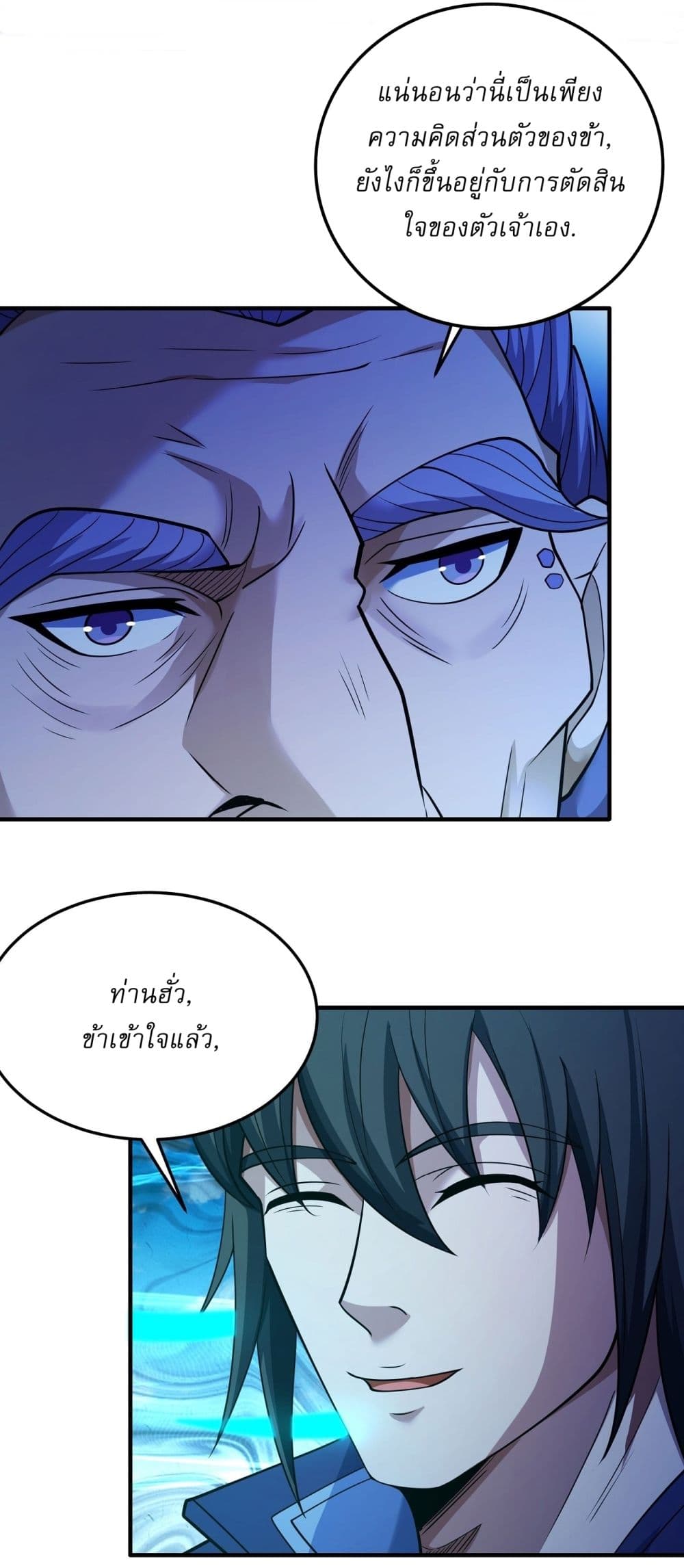 God of Martial Arts page 21